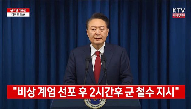 윤석열 대통령, 국회 탄핵 표결 앞두고 대국민 담화 발표