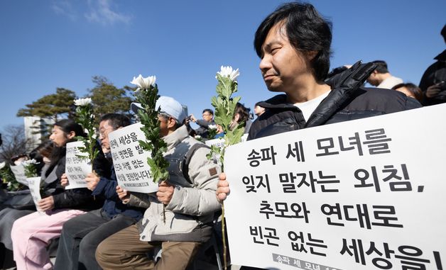 '송파 세 모녀를 추모하며'