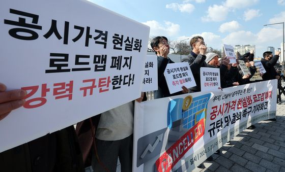 '공시가격 현실화 로드맵 폐지 규탄 및 철회 촉구 기자회견'