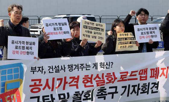 '공시가격 현실화 로드맵' 폐지 규탄 및 철회 촉구 기자회견