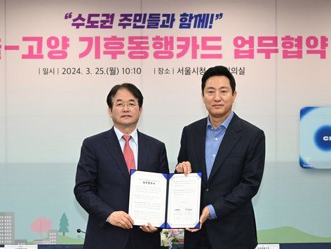 서울-고양 기후동행카드 업무협약 체결