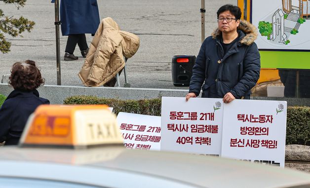 '택시노동자 방영환의 분신사망 책임자 처벌 촉구하며'