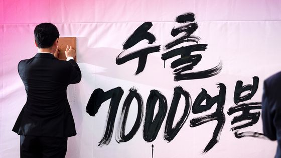 '수출 7000억불을 향해'