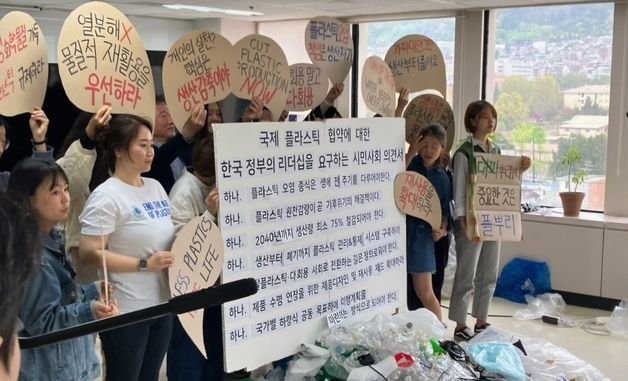 '국제 플라스틱 협약 협상에 한국의 적극 참여를'