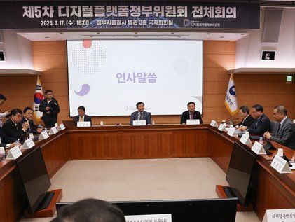 제5차 디지털플랫폼 정부위원회 전체회의