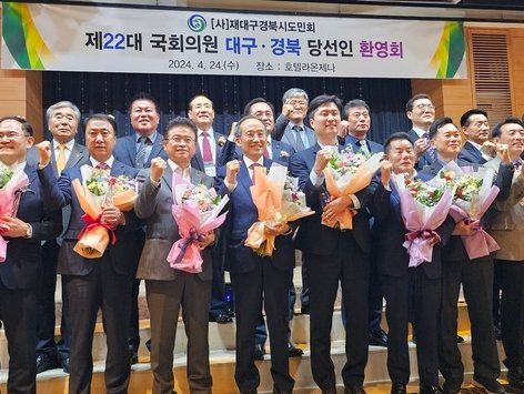 대구 경북 제22대 국회의원 당선인 환영회