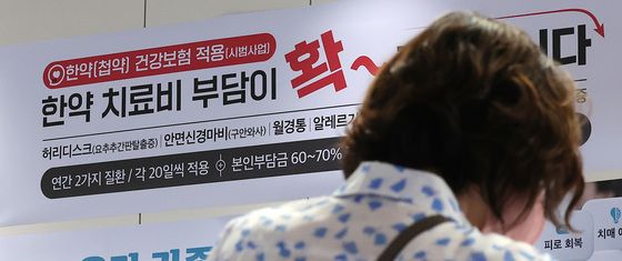 한약 건강보험 적용 시행, '한약 치료비 부담 감소'