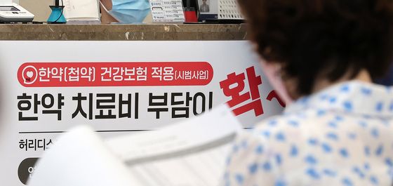 오늘부터 알레르기 비염·소화불량 한약도 건보료 혜택 적용