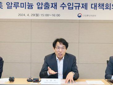 산업부, 미국 알루미늄 압출재 수입규제 대책회의