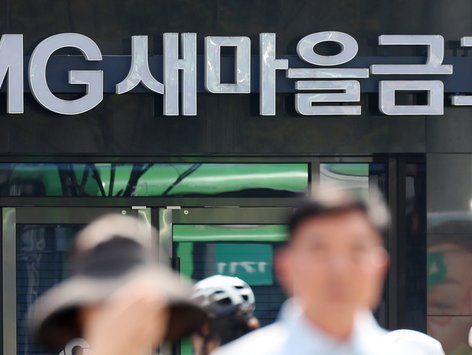 행안부, 금감원 등과 함께 '새마을금고 합동감사'