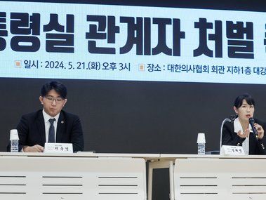 의협 '대통령실 관계자 처벌 촉구'