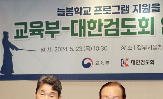 '늘봄학교 지원을 위한 교육부·대한검도회 업무협약식'