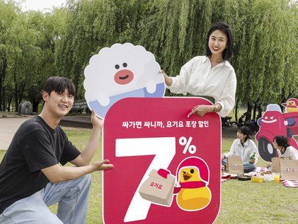 요기요로 포장하면 7% 할인