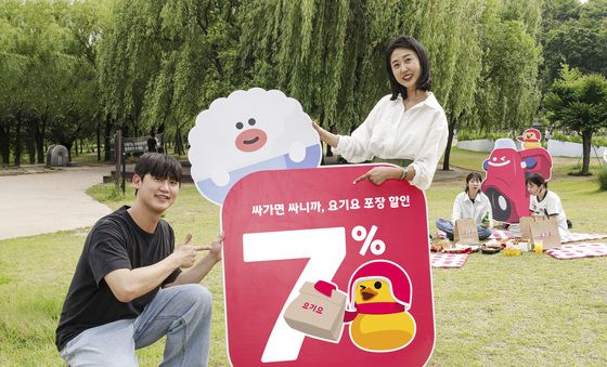 요기요로 포장하면 7% 할인