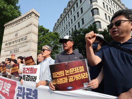 '김건희 여사 논문 표절 심사결과 공개하라'