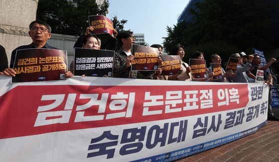 '김건희 여사 논문 표절 심사결과 공개하라'