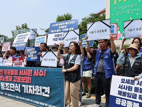 '서울시사회서비스원 사수를 위해'