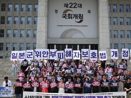 일본군 위안부 피해자 보호법 개정 촉구