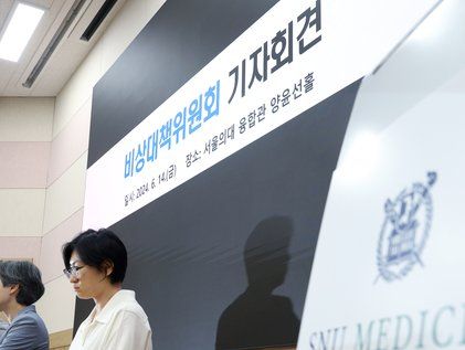 서울의대·서울대학교병원 교수협의회 비대위 기자회견