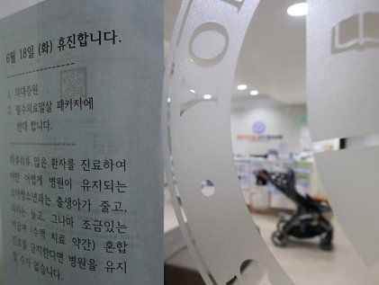 서울대병원 이어 의료계 집단행동 가시화