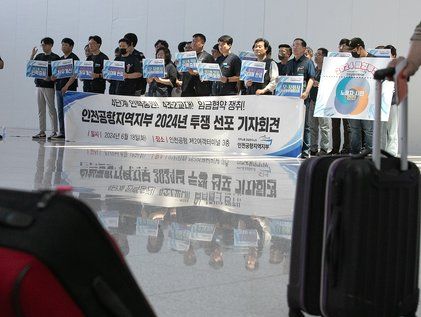 안전한 여행길 위해 '공항 노동환경 개선 촉구'