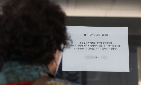 병원 휴진에 발길 돌리는 시민