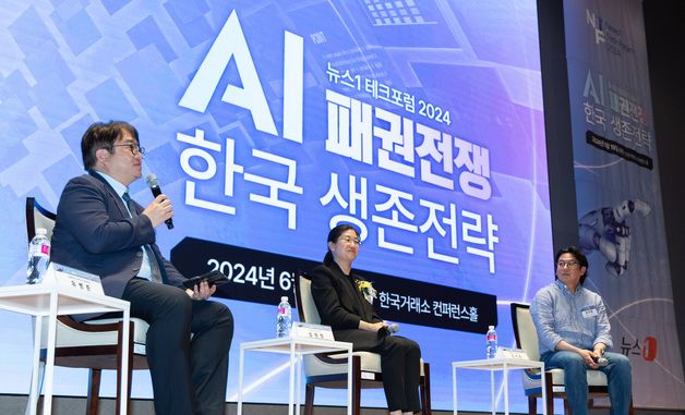 'AI 패권전쟁, 한국 생존전략' 2024 뉴스1 테크포럼