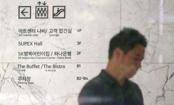 법원, "아트센터 나비, SK빌딩서 퇴거해야"