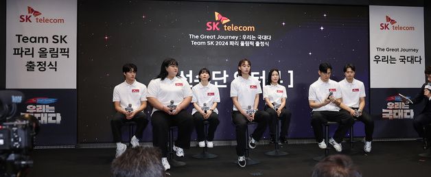 Team SK 파리 올림픽 출정식