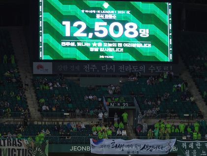 K리그1 20라운드 전북 vs 서울, 12,508명 입장