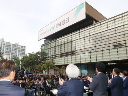 iM뱅크 제막 축하