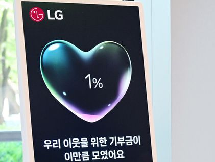 "터치 한번이 나눔완료"…LG전자 '기부 키오스크' 운영