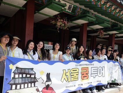 결혼 이민자 '서울 궁 투어'