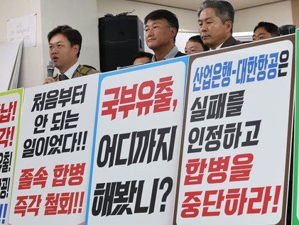 아시아나항공 조종사·일반노조, 합병 반대 기자회견