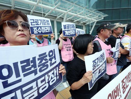 근로기준법 준수 촉구하는 노동자들