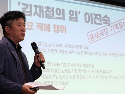 이진숙 방통위원장 후보자 규탄하는 언론노조