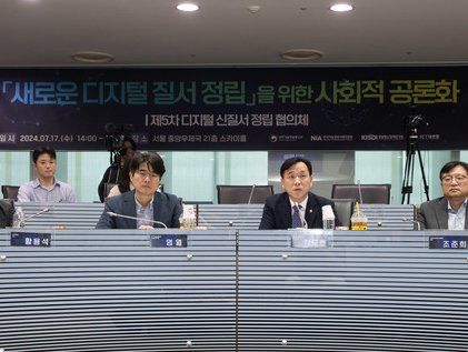 강도현 차관, '디지털 신질서 정립 협의체' 인사말