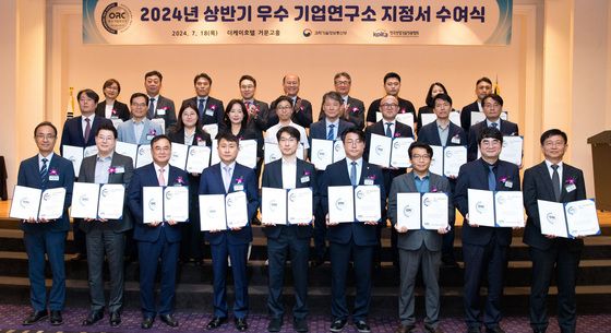 2024 상반기 우수기업연구소 지정서 수여식