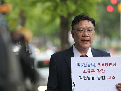 빅6 전공의들 복지장관·수련병원장 공수처 고소