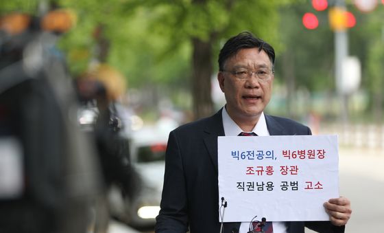 빅6 전공의들 복지장관·수련병원장 공수처 고소