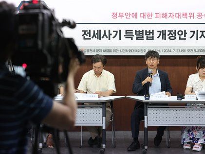 전세사기 특별법 개정안 기자간담회