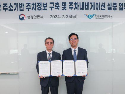 인천공항공사, 행정안전부와 미래형 주차서비스 업무협약