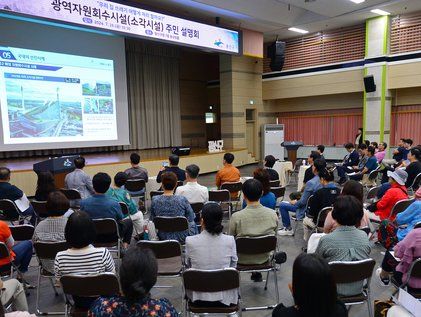 자원회수시설 설명회 경청하는 주민들