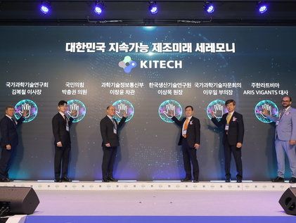한국생산기술연구원 설립 35주년 기념 국제심포지엄