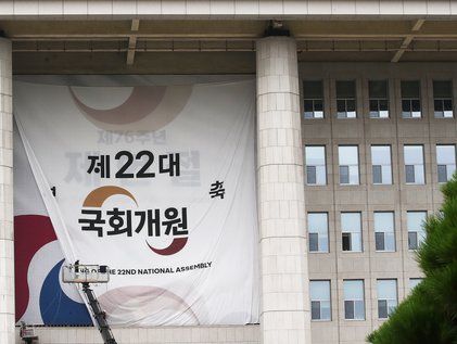 철거되는 22대 국회 개원 현수막