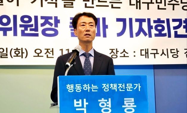 박형룡 \"민주당 대구시당위원장 출마\"