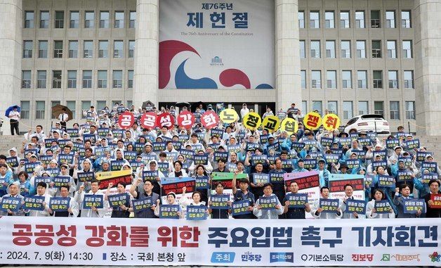 국회 본청 앞 '공공성 강화' 촉구 목소리