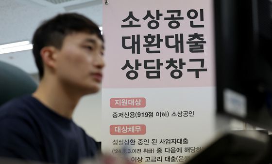 '소상공인 고금리 대출, 4.5%로 대환 신청하세요'