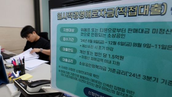 '티메프 사태 미정산 피해 소상공인 대상 대출 신청 받습니다'