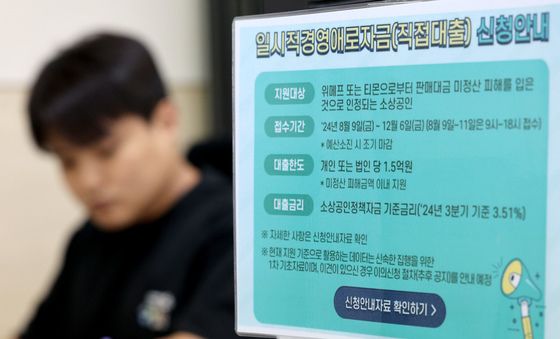 티메프 피해 소상공인 대상 '일시적경영애로자금 신청'